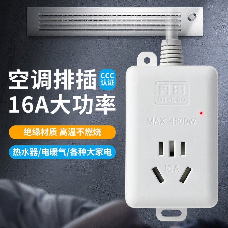 转电磁炉延长线插板插座空调热水器转接头小孔转大