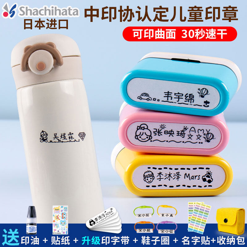 旗牌全能宝宝名字印章幼儿园防水掉色儿童姓名印章名字章姓名章幼