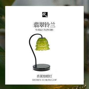温度调节自动关闭 翡翠铃兰香薰g融蜡灯 复古浪漫香氛卧室无火床