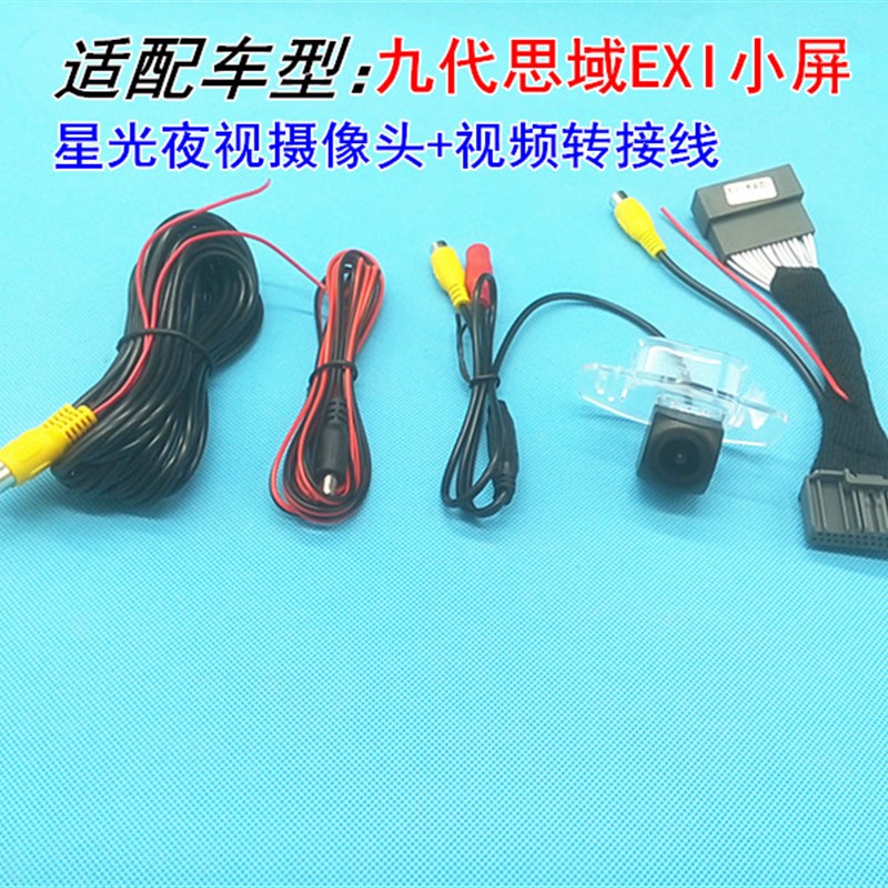款九代思域EI原车寸小屏升级倒车影像高倒车后视摄像头