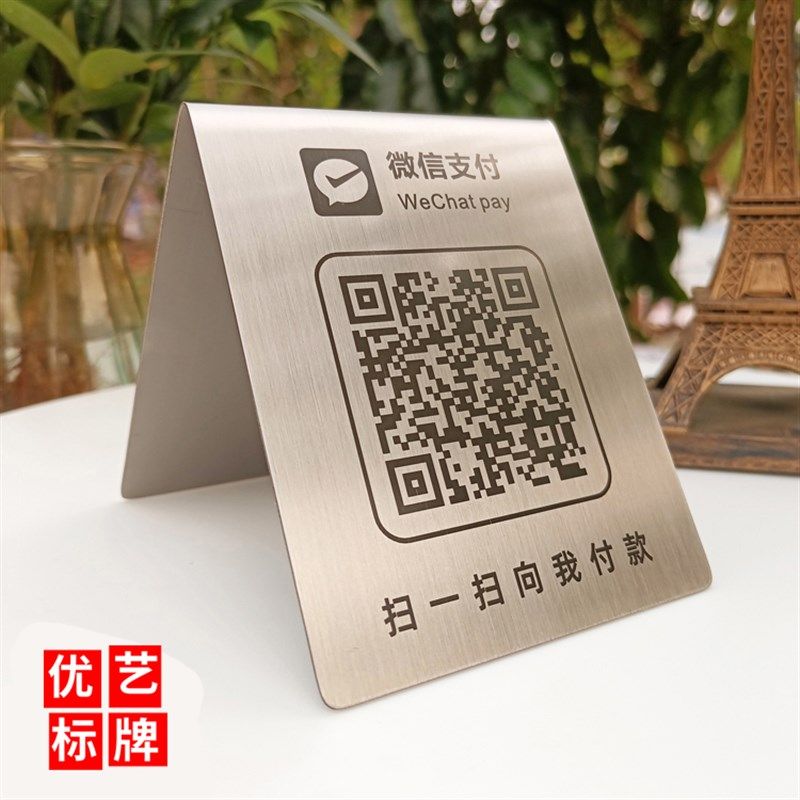 面二维码收款牌型留座扫码点餐桌号台卡展示铭牌