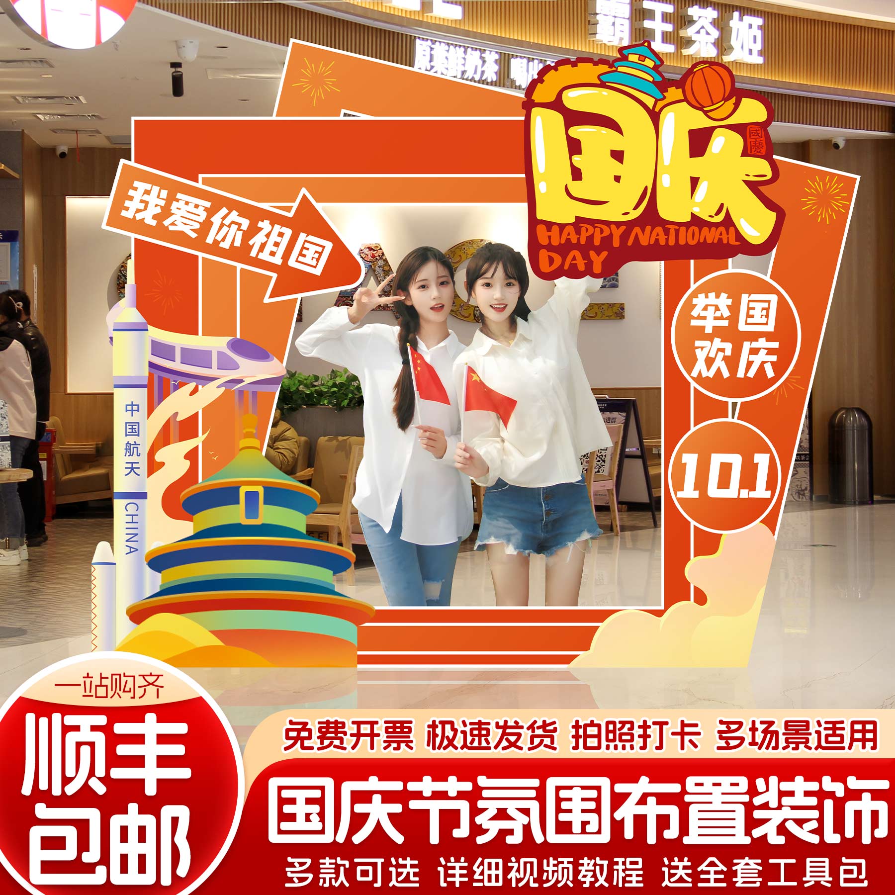 国庆氛围布置商场店铺店场景活动装饰氛围道具打卡板拍照框