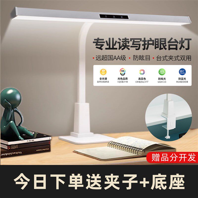 创明星全光谱护眼台灯夹桌台灯专用儿童预防近视学习写字阅读台灯