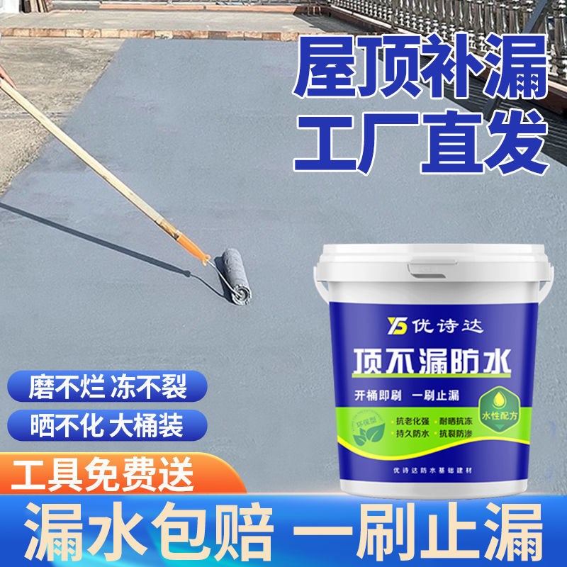 屋顶补漏防水外墙房顶裂缝渗水漏水材料堵漏楼顶防漏楼房防水涂料