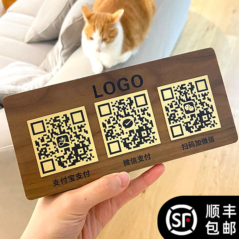 二维码展示牌木质扫收付款收款码摆台制作胡桃木商家价格扫码收银