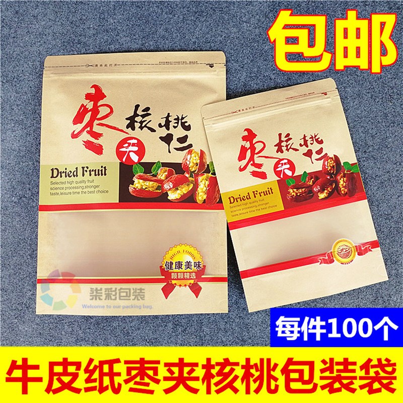 枣夹核桃仁包装袋子牛皮纸自封袋装干果食品袋