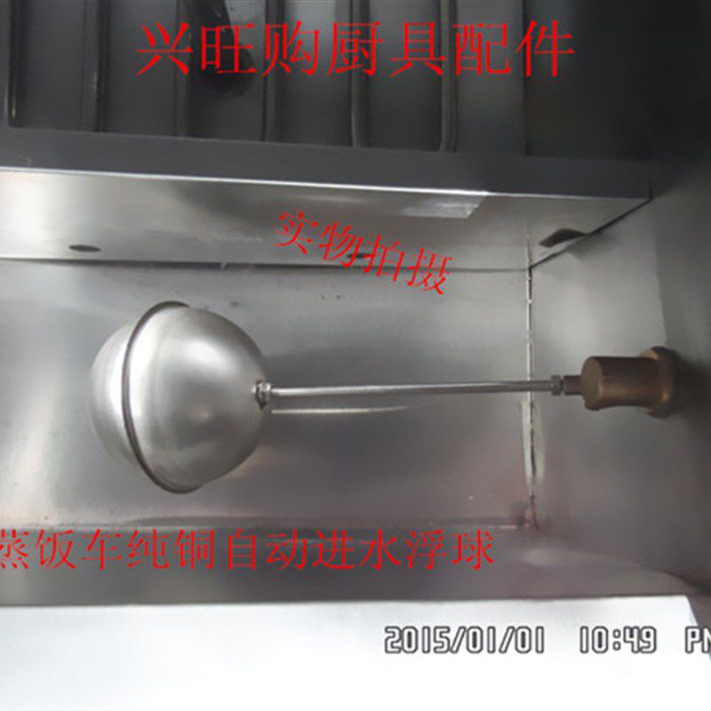 商用全自动进水浮球蒸饭车蒸饭柜蒸包炉水箱