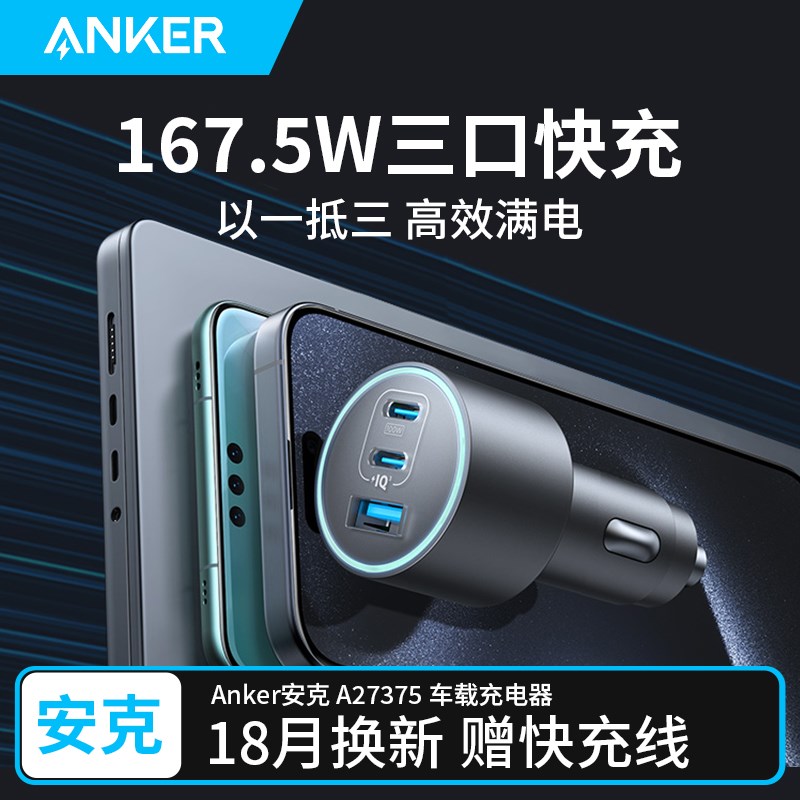 ne安克车载充电器W超级一拖三大功率汽车点烟器口转换