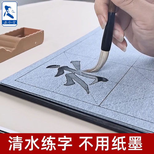 练字 毛笔字水写布 初学者水练书法入门字格毛笔字帖装练习临摹初