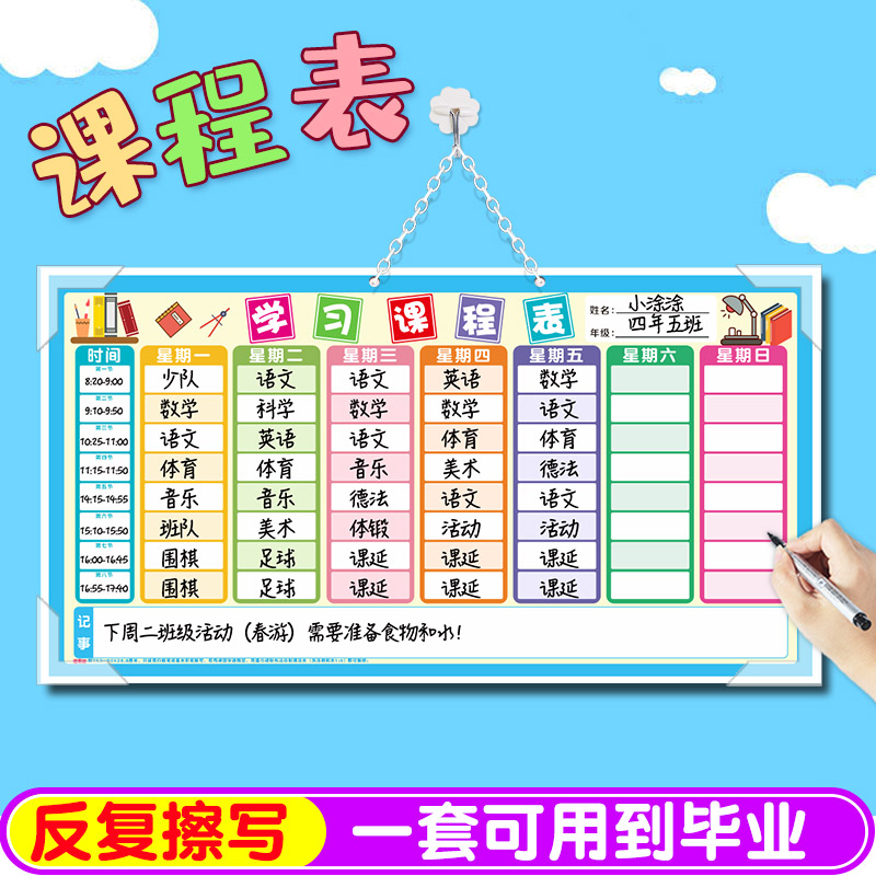 图老师 挂式课程表课表磁性自律表计划表儿童幼儿园