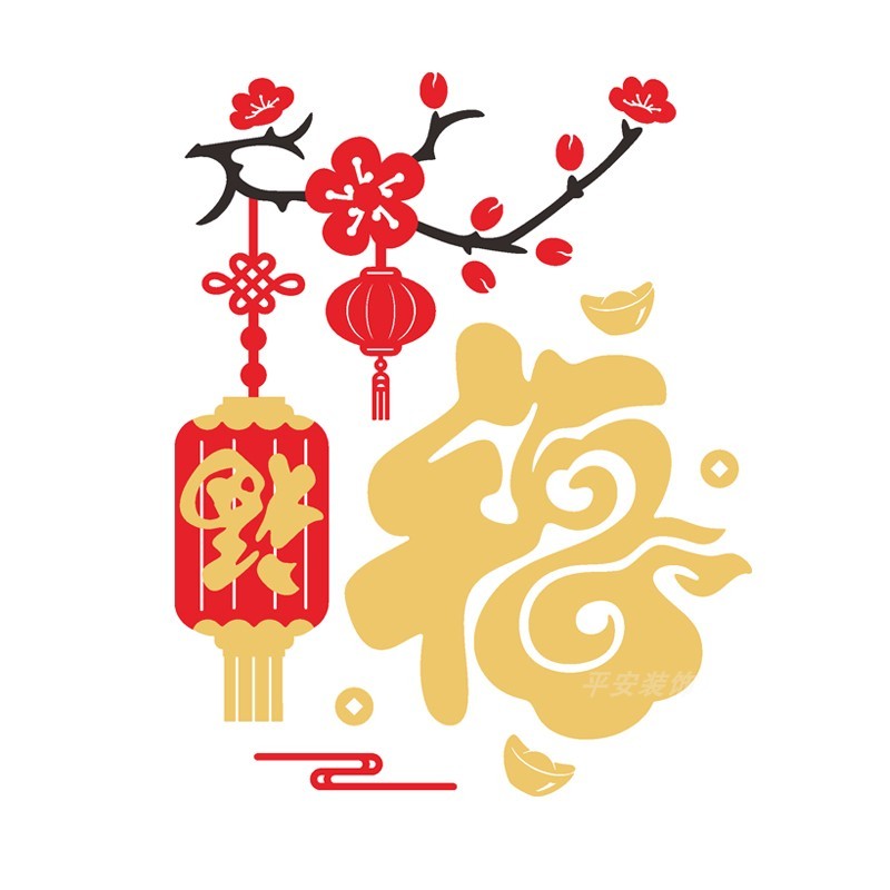 进门新年福字自粘墙壁画客厅玄关电视背景墙面装饰d立体墙纸