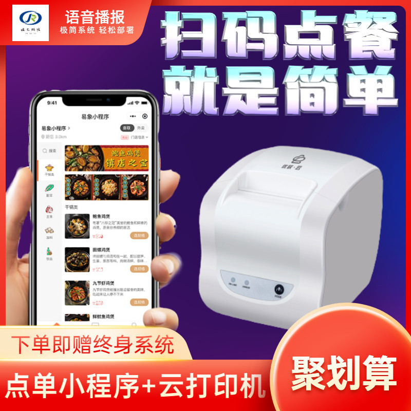 快餐点菜系统奶茶咖啡手微信扫码自助点餐支付宝下单小程序软件