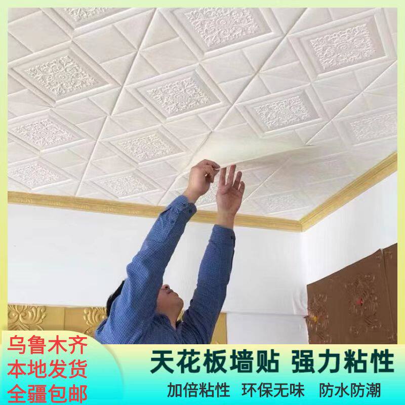 墙纸自粘天板纸客厅吊顶房顶装饰翻新防水防潮立体墙墙纸