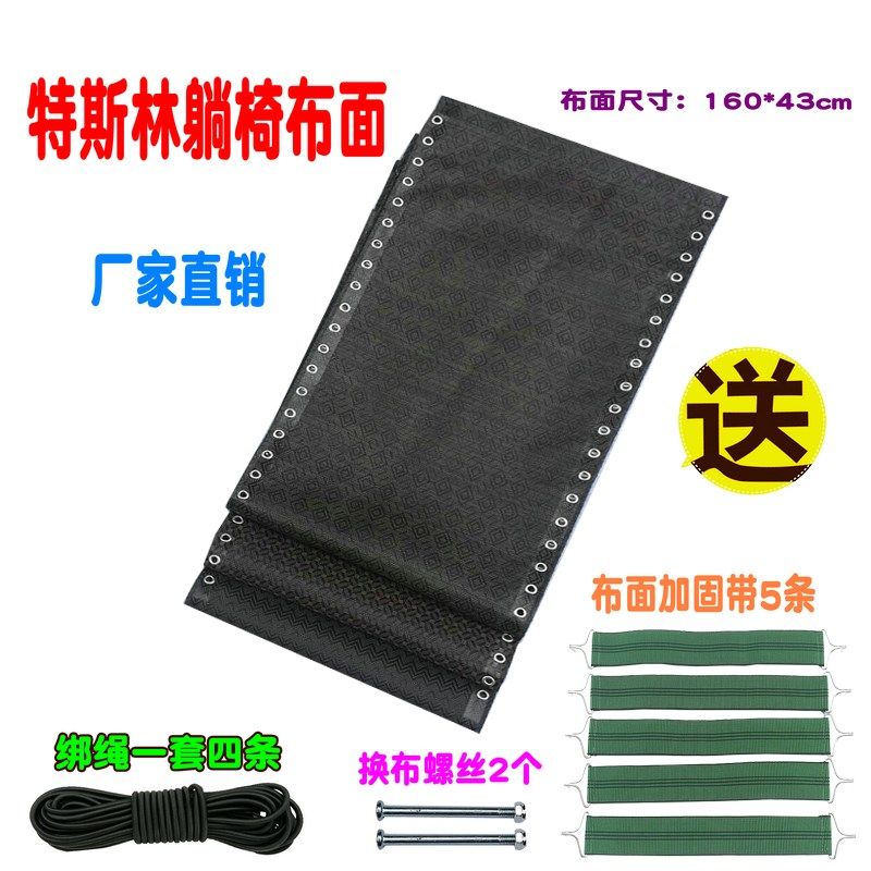 躺椅替换布 加厚 躺椅布更换 躺椅垫子 躺椅大全绳子