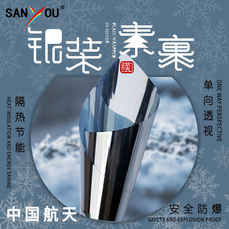 膜单向透视银灰色镜面纸阳台户防爆隔热膜