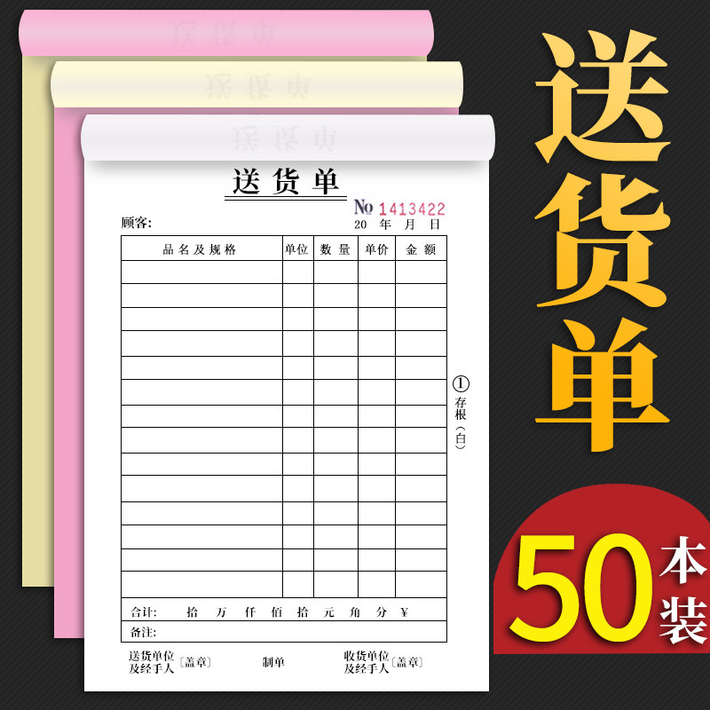 本送货单三联二联加厚大本竖式收据票据本无碳复写手写三联单两联