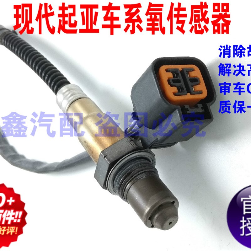 现代伊兰特赛拉图千里马雅绅特悦动锐欧前后氧传感器