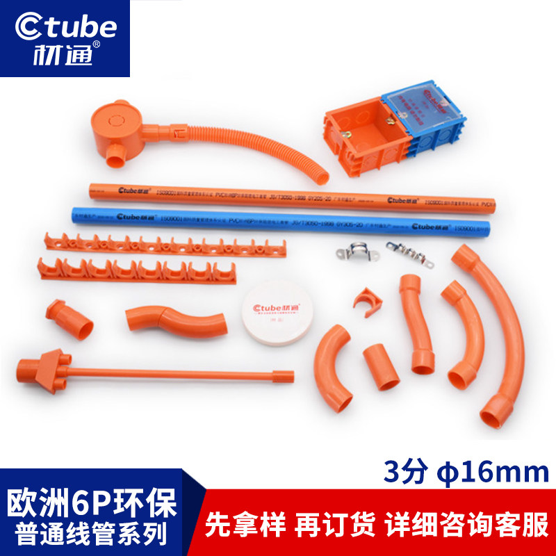 材通红蓝电线穿线管明暗装分分电工管穿线管样品装