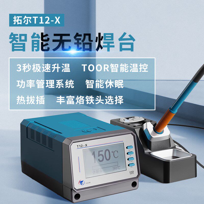 拓尔焊台手电板精密烙铁焊接铅智能控温焊台