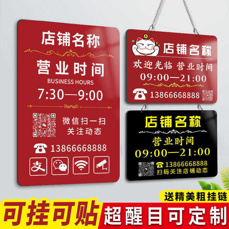 营业时间告示牌营业时间牌上班时间提示牌门口门店铺挂牌墙纸工作