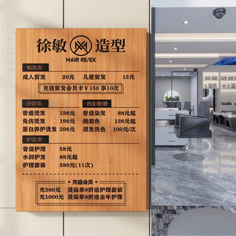理发店价目表美发店挂墙养生院实木菜单美甲价格展示牌