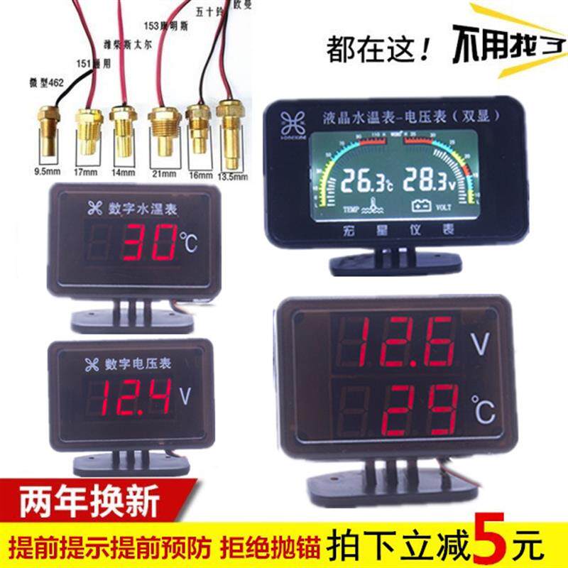 汽车水温表货车挖掘收割通用改装液晶水温表表