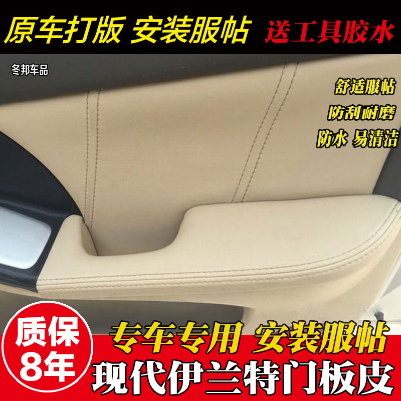 现代伊兰特门板包皮门扶手皮伊兰特门拉手里子翻新改装