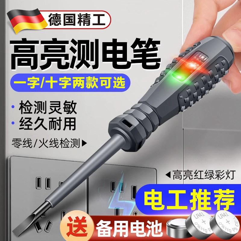 德国品质验电笔电工专用测断线高扭力验电笔螺丝刀彩光感应多功能
