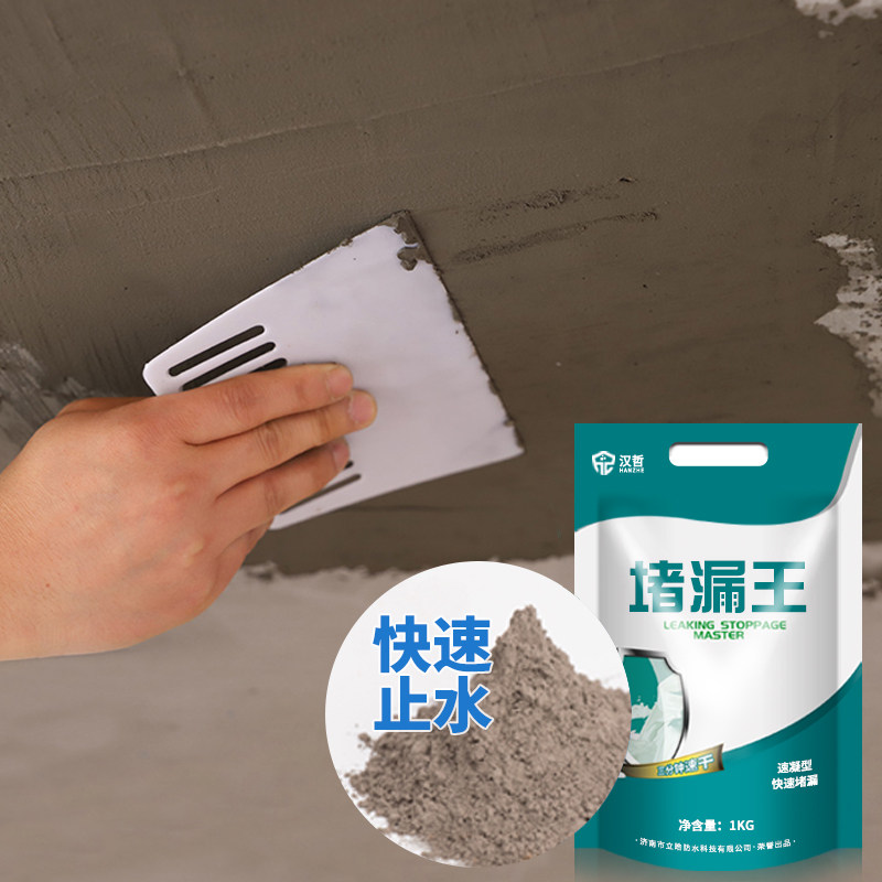 防水补漏堵漏王速凝型水管补漏王快干水泥砂浆水漏