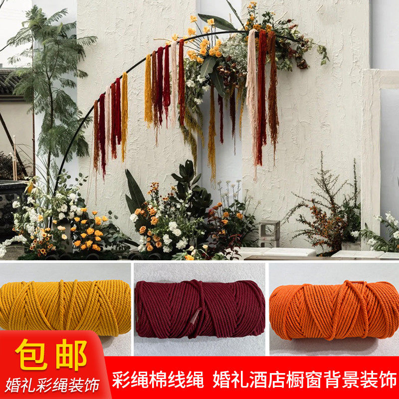婚庆道具彩色绳子缠绕绳婚礼堂舞台背景装饰毛线彩绳橱布置