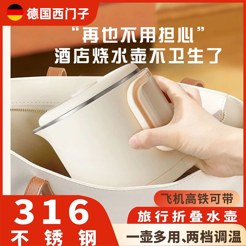 德国品质折叠烧水壶旅行出差便携式一体烧水壶不锈钢电热水杯家用