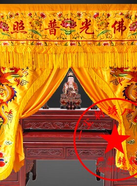 龙门佛帘佛堂装饰遮挡帘龙佛光普照佛龛帘求必应佛前挡帘