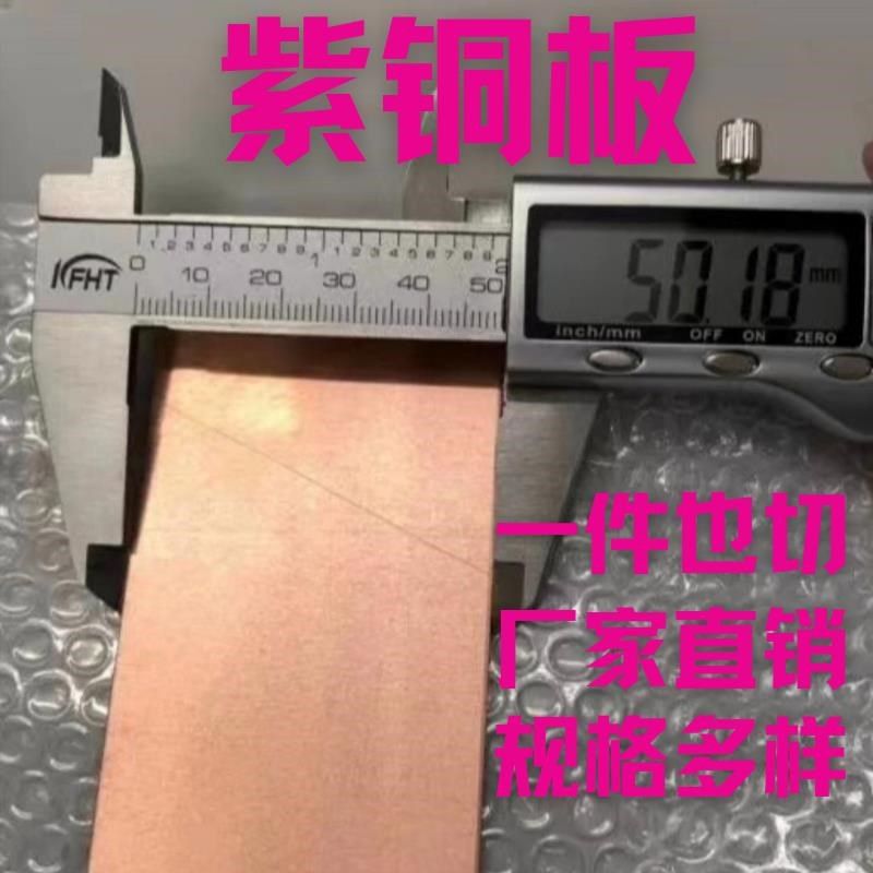 紫铜板铜黄铜板紫铜棒黄铜卷料紫铜棒分丝零切加工任意切割