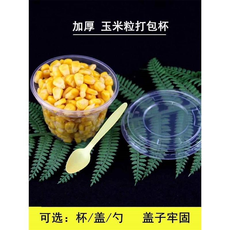 微波玉杯一次性带盖勺子玉粒打包盒加厚塑料皮奶布丁酸奶
