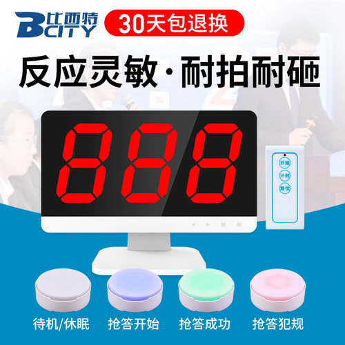 比西特抢答器知识竞赛抢答器组组组组组组组组彩光亮灯按钮抢答系