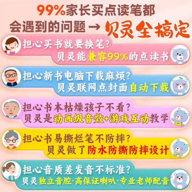 贝灵儿童点读笔幼儿认知小百科中英语启蒙岁宝宝早教点读
