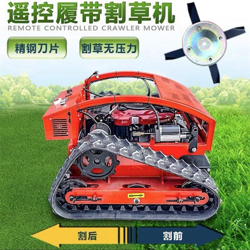 电动遥控割草履带式除草小型果园园林荒打草碎草器