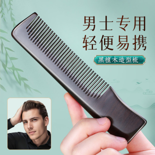 商务发 天然黑檀木e梳子便携梳头皮经络按摩防静电脱家用小男士