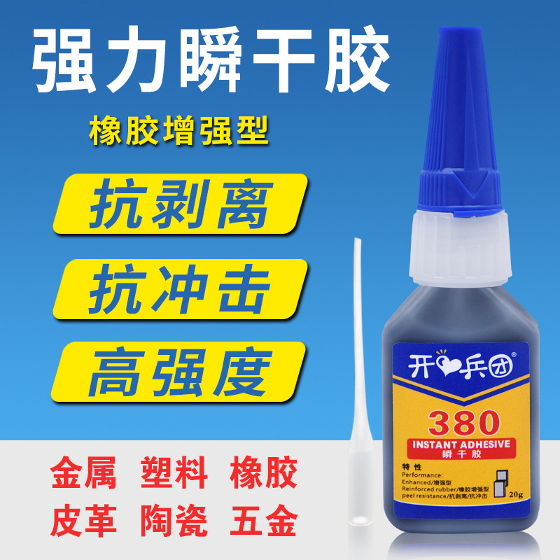瞬干胶胶水金属塑料橡胶粘接强力瞬间胶水黑色强力工业用胶塑料胶