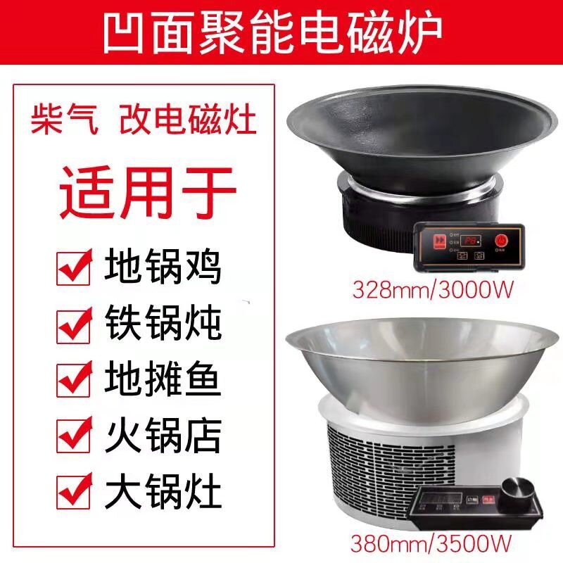 地锅鸡电磁炉铁制炒锅w商用嵌入式凹面黑晶炉火锅饭店W