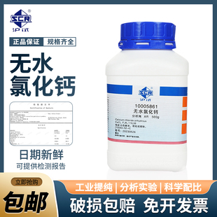 国药无水氯化钙分析纯实验化学试剂海缸滴定补钙T凝固剂吸湿干燥