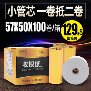 小管芯收银纸57xp50超市小票纸热敏纸58mm打印纸