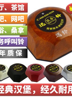 迅铃呼叫器网咖西茶楼咖啡厅酒楼包间呼叫服务按铃
