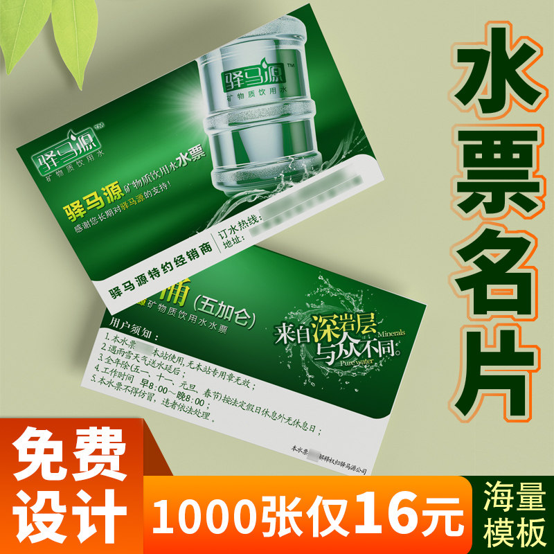 水票印刷纯净装水押金条订做彩色票送水卡收据印刷撕式易撕带水票