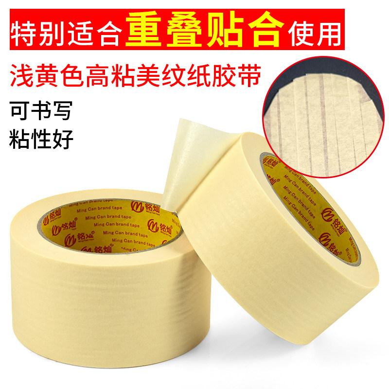 美纹纸胶带粘度强力粘重叠合整箱装修刷漆喷漆遮蔽纸美文胶纸