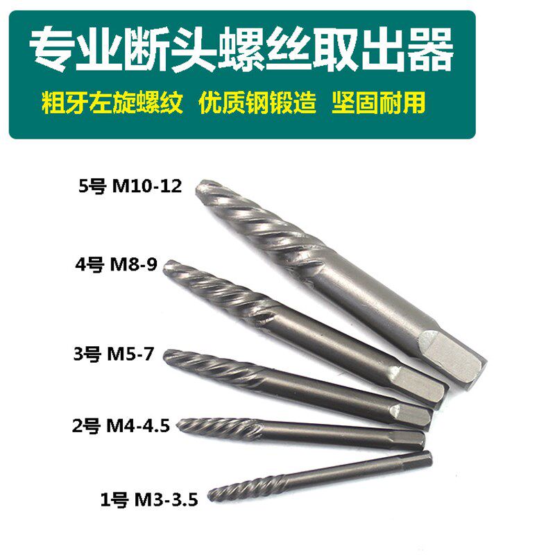 高强度取断头 螺丝取出器 去断丝 退内六角滑丝专用工具