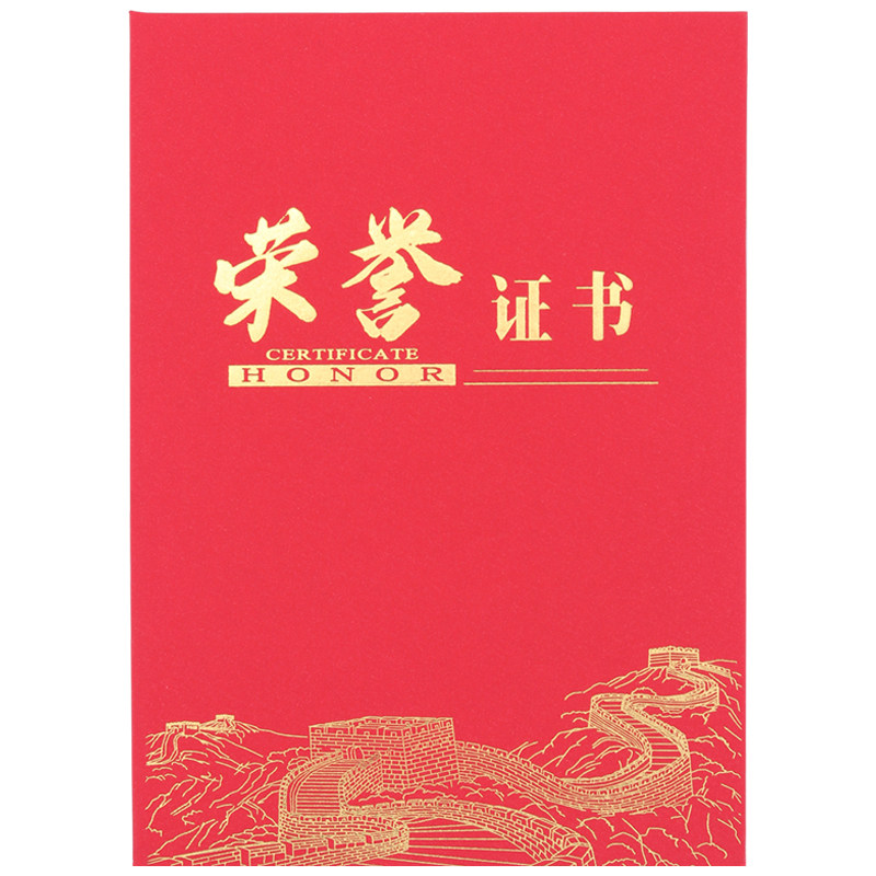 荣誉印刷外壳获奖制作内页打印内封面封皮学生员工奖状培训颁奖纸