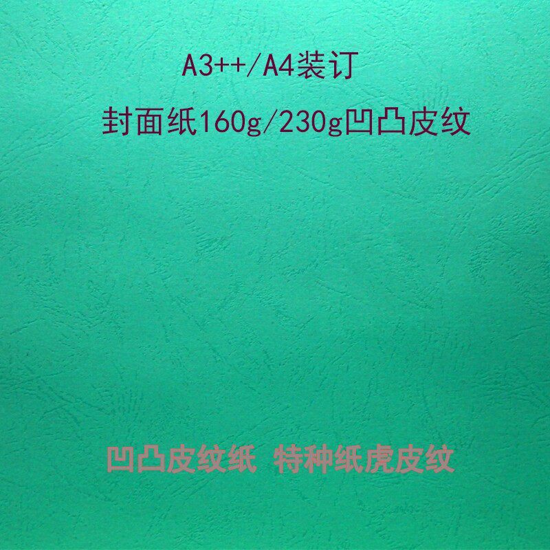 凹凸皮纹纸9*标书装订封皮纸封面纸*背籍封面纹儿童厚硬艺术纹手