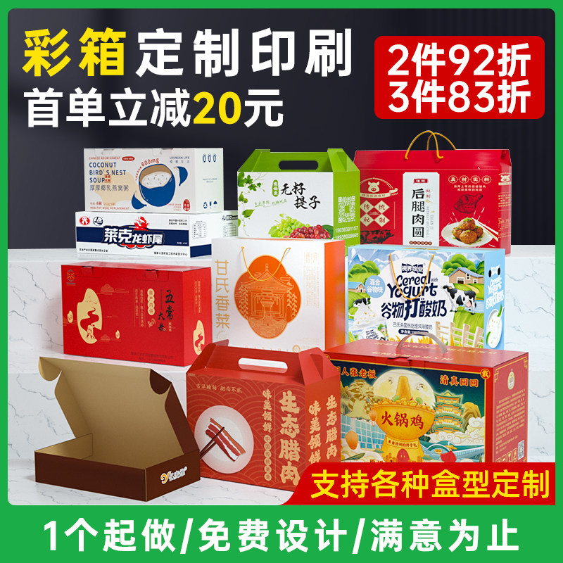彩印纸箱端午中秋年货礼盒土特产包装盒彩箱