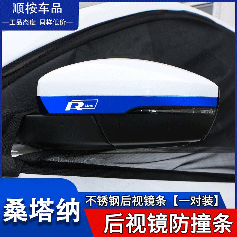 大众桑塔纳改装捷达外观装饰爆改车后视镜防撞条壳